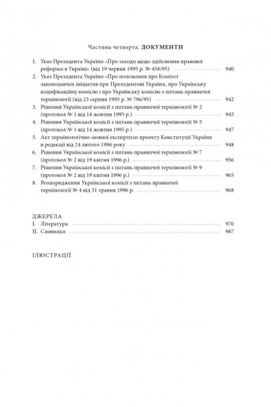 Щодо мови правничої: студії, зібране, словники, документи Щодо мови правничої: студії, зібране, словники, документи