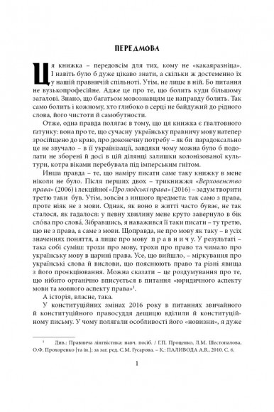 Щодо мови правничої: студії, зібране, словники, документи Щодо мови правничої: студії, зібране, словники, документи