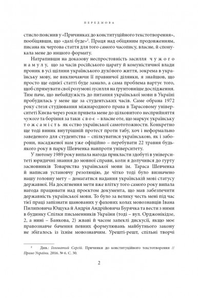 Щодо мови правничої: студії, зібране, словники, документи Щодо мови правничої: студії, зібране, словники, документи