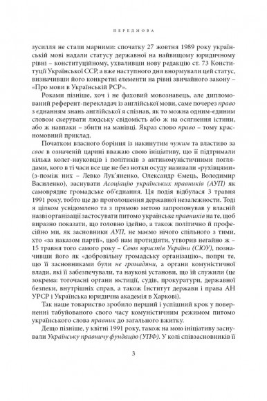 Щодо мови правничої: студії, зібране, словники, документи Щодо мови правничої: студії, зібране, словники, документи