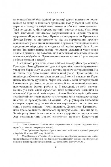 Щодо мови правничої: студії, зібране, словники, документи Щодо мови правничої: студії, зібране, словники, документи