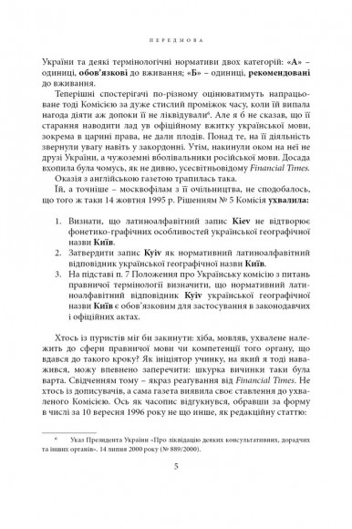 Щодо мови правничої: студії, зібране, словники, документи Щодо мови правничої: студії, зібране, словники, документи