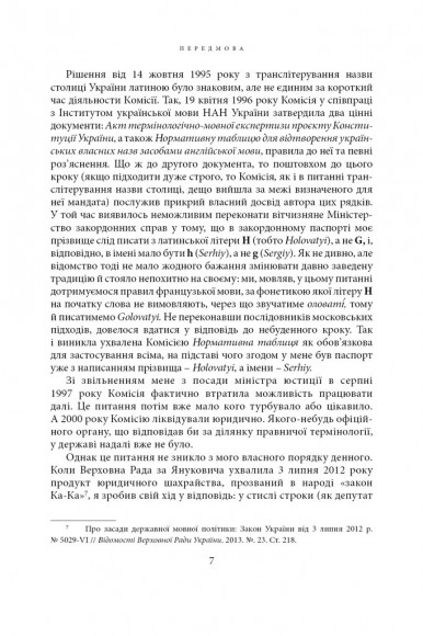 Щодо мови правничої: студії, зібране, словники, документи Щодо мови правничої: студії, зібране, словники, документи