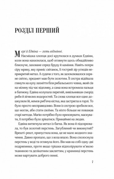 Закляття ворона (Магічна змова #1) Закляття ворона (Магічна змова #1)