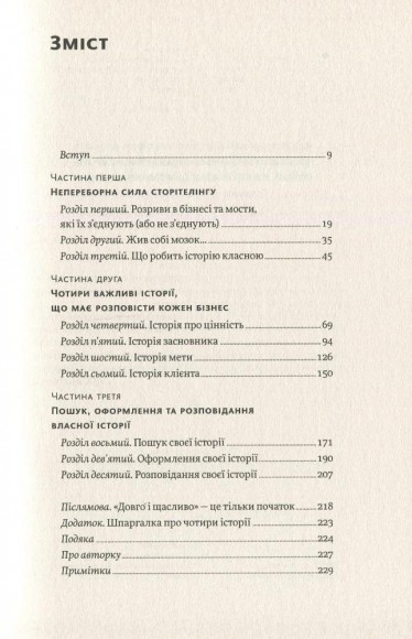 Сторітелінг, який не залишає байдужим Сторітелінг, який не залишає байдужим