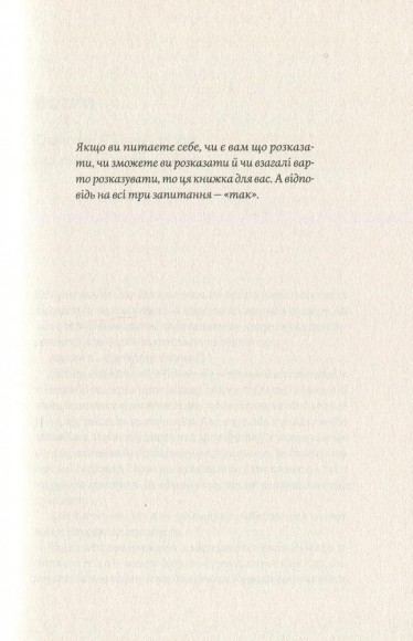 Сторітелінг, який не залишає байдужим Сторітелінг, який не залишає байдужим