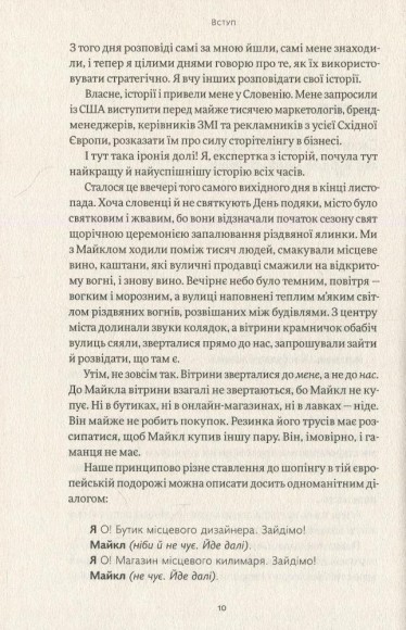 Сторітелінг, який не залишає байдужим Сторітелінг, який не залишає байдужим