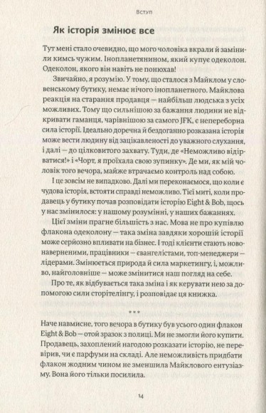 Сторітелінг, який не залишає байдужим Сторітелінг, який не залишає байдужим