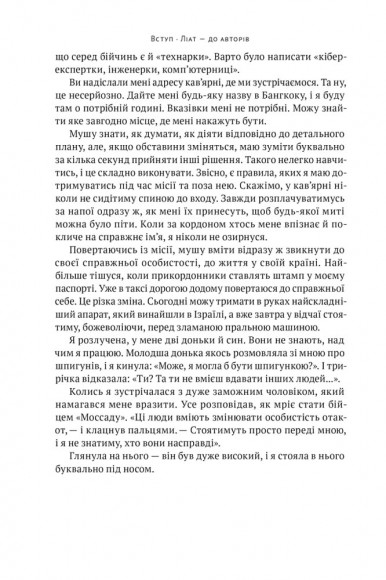 Амазонки Моссаду. Жінки в ізраїльській розвідці Амазонки Моссаду. Жінки в ізраїльській розвідці