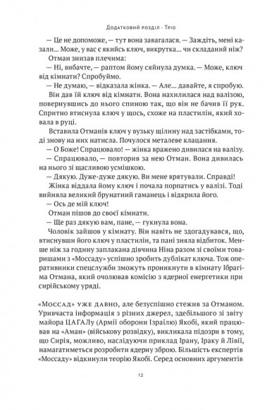 Амазонки Моссаду. Жінки в ізраїльській розвідці Амазонки Моссаду. Жінки в ізраїльській розвідці