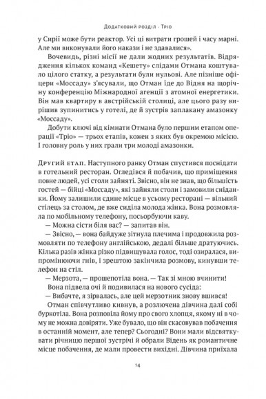 Амазонки Моссаду. Жінки в ізраїльській розвідці Амазонки Моссаду. Жінки в ізраїльській розвідці
