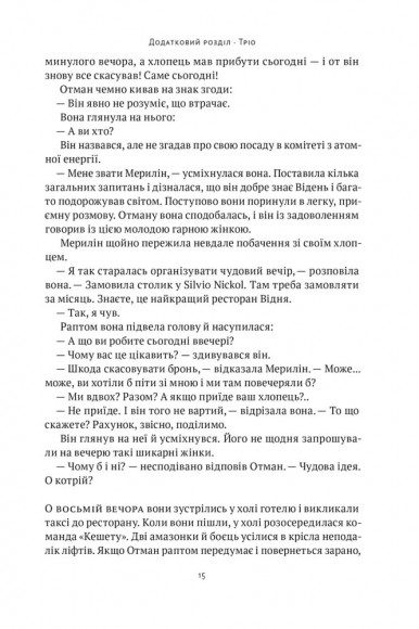 Амазонки Моссаду. Жінки в ізраїльській розвідці Амазонки Моссаду. Жінки в ізраїльській розвідці