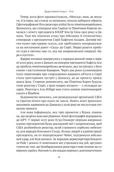 Амазонки Моссаду. Жінки в ізраїльській розвідці Амазонки Моссаду. Жінки в ізраїльській розвідці