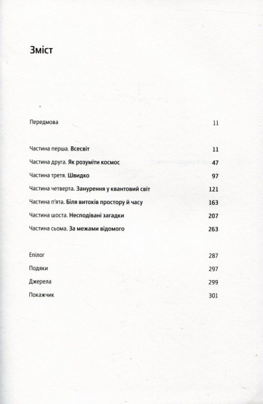 Всесвіт на долоні. Подорож крізь простір, час та за їхні межі