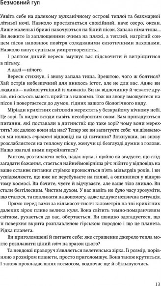 Всесвіт на долоні. Подорож крізь простір, час та за їхні межі