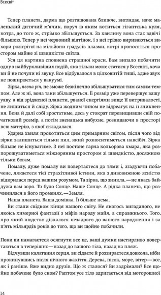 Всесвіт на долоні. Подорож крізь простір, час та за їхні межі