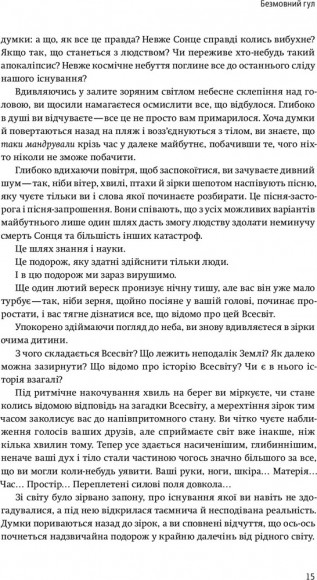 Всесвіт на долоні. Подорож крізь простір, час та за їхні межі