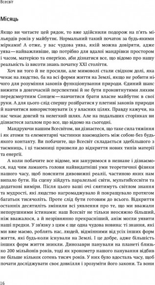 Всесвіт на долоні. Подорож крізь простір, час та за їхні межі