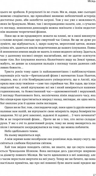 Всесвіт на долоні. Подорож крізь простір, час та за їхні межі