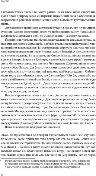 Всесвіт на долоні. Подорож крізь простір, час та за їхні межі