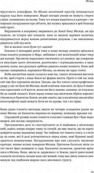 Всесвіт на долоні. Подорож крізь простір, час та за їхні межі