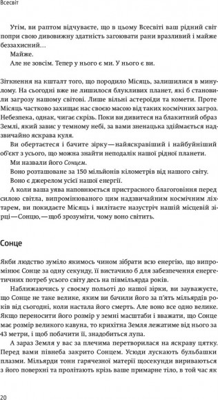 Всесвіт на долоні. Подорож крізь простір, час та за їхні межі
