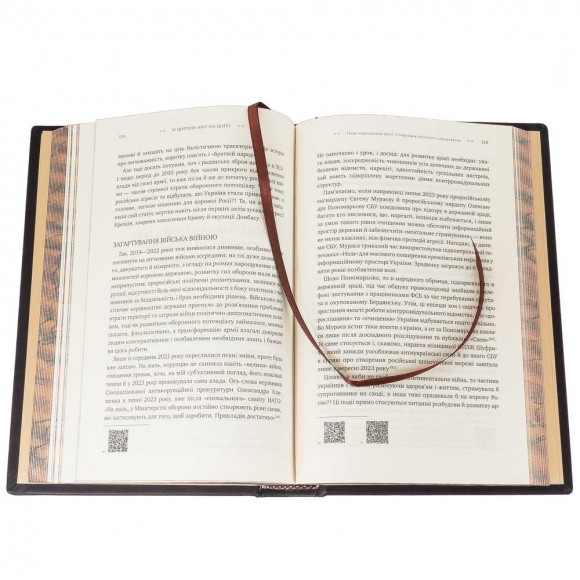 Зі щитом або на щиті. Правда про війну