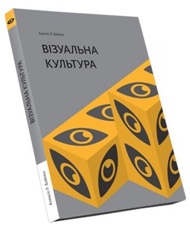 Візуальна культура