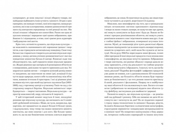 Візуальна культура