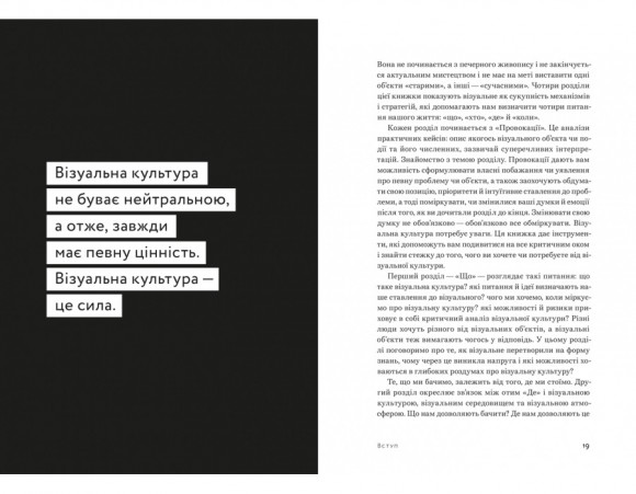 Візуальна культура