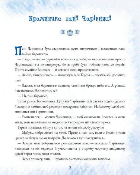 Подорож «Блакитної стріли» Подорож «Блакитної стріли»