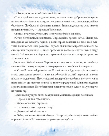 Подорож «Блакитної стріли» Подорож «Блакитної стріли»