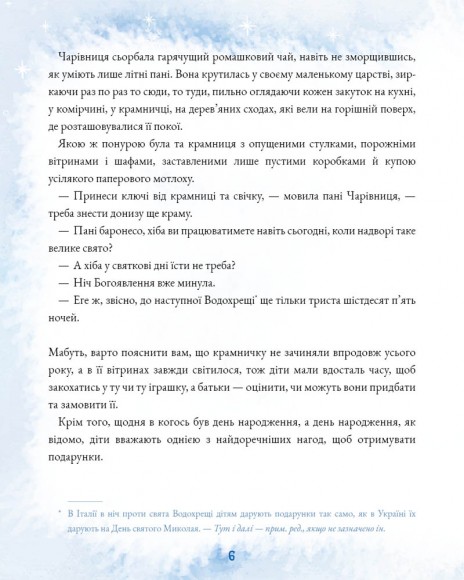 Подорож «Блакитної стріли» Подорож «Блакитної стріли»