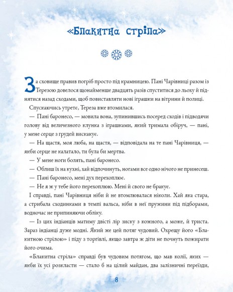 Подорож «Блакитної стріли» Подорож «Блакитної стріли»