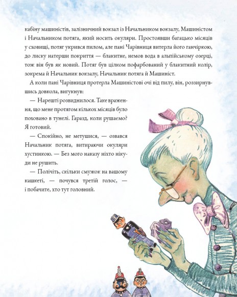 Подорож «Блакитної стріли» Подорож «Блакитної стріли»