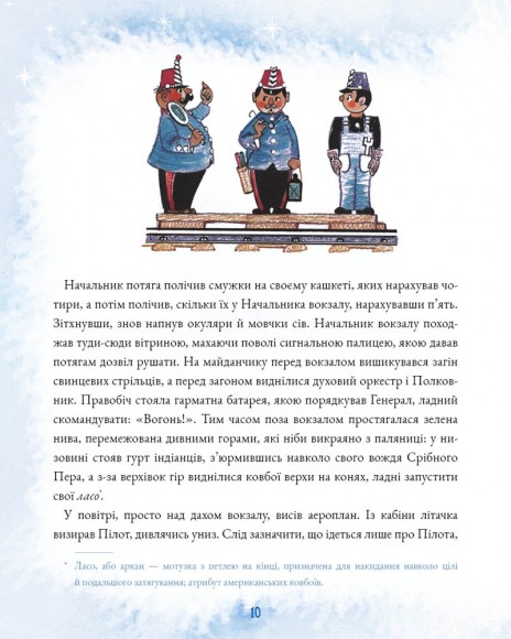 Подорож «Блакитної стріли» Подорож «Блакитної стріли»