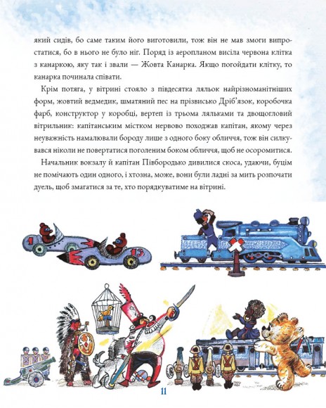 Подорож «Блакитної стріли» Подорож «Блакитної стріли»