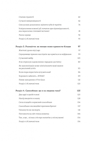 Інстинкт. Перепрошивка для мозку, яка підвищить вашу продуктивність Інстинкт. Перепрошивка для мозку, яка підвищить вашу продуктивність