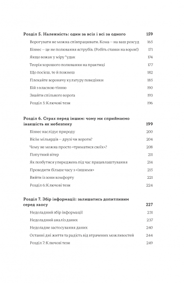Інстинкт. Перепрошивка для мозку, яка підвищить вашу продуктивність Інстинкт. Перепрошивка для мозку, яка підвищить вашу продуктивність