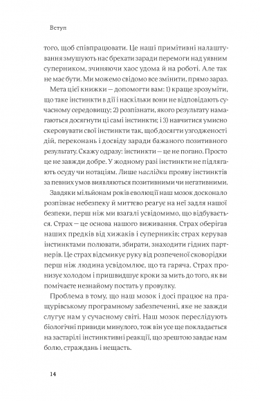 Інстинкт. Перепрошивка для мозку, яка підвищить вашу продуктивність Інстинкт. Перепрошивка для мозку, яка підвищить вашу продуктивність