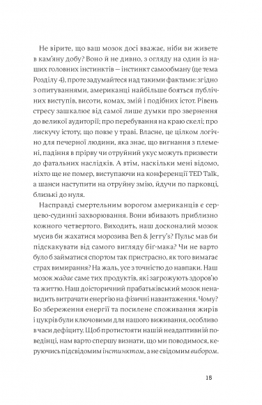 Інстинкт. Перепрошивка для мозку, яка підвищить вашу продуктивність Інстинкт. Перепрошивка для мозку, яка підвищить вашу продуктивність