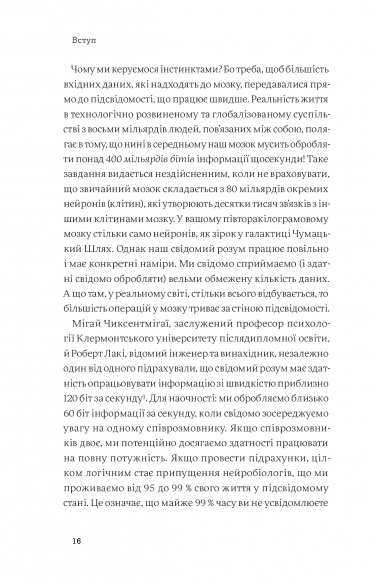 Інстинкт. Перепрошивка для мозку, яка підвищить вашу продуктивність Інстинкт. Перепрошивка для мозку, яка підвищить вашу продуктивність