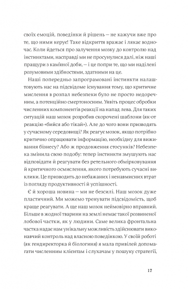 Інстинкт. Перепрошивка для мозку, яка підвищить вашу продуктивність Інстинкт. Перепрошивка для мозку, яка підвищить вашу продуктивність