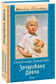 Зачарована Десна