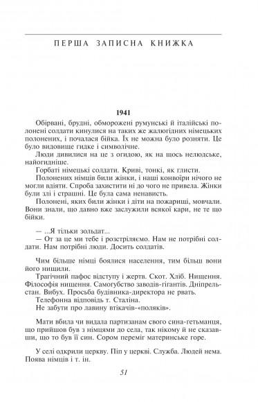 Зачарована Десна Зачарована Десна