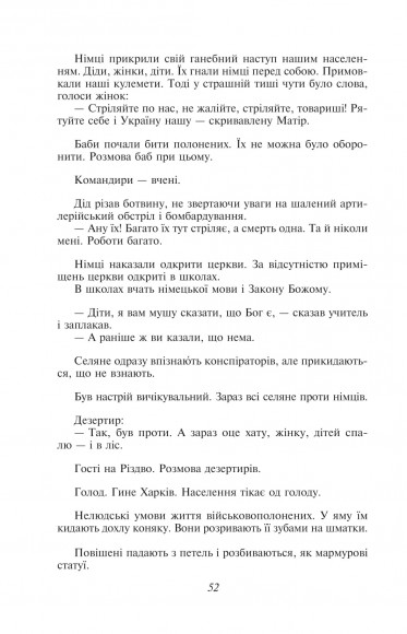 Зачарована Десна Зачарована Десна