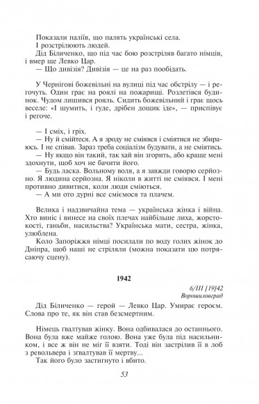 Зачарована Десна Зачарована Десна