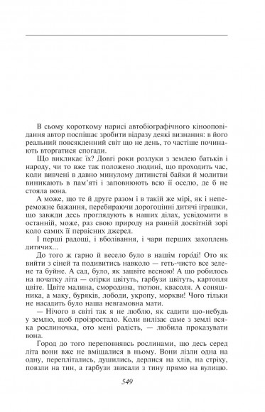 Зачарована Десна Зачарована Десна