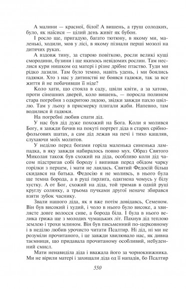 Зачарована Десна Зачарована Десна