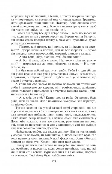 Зачарована Десна Зачарована Десна